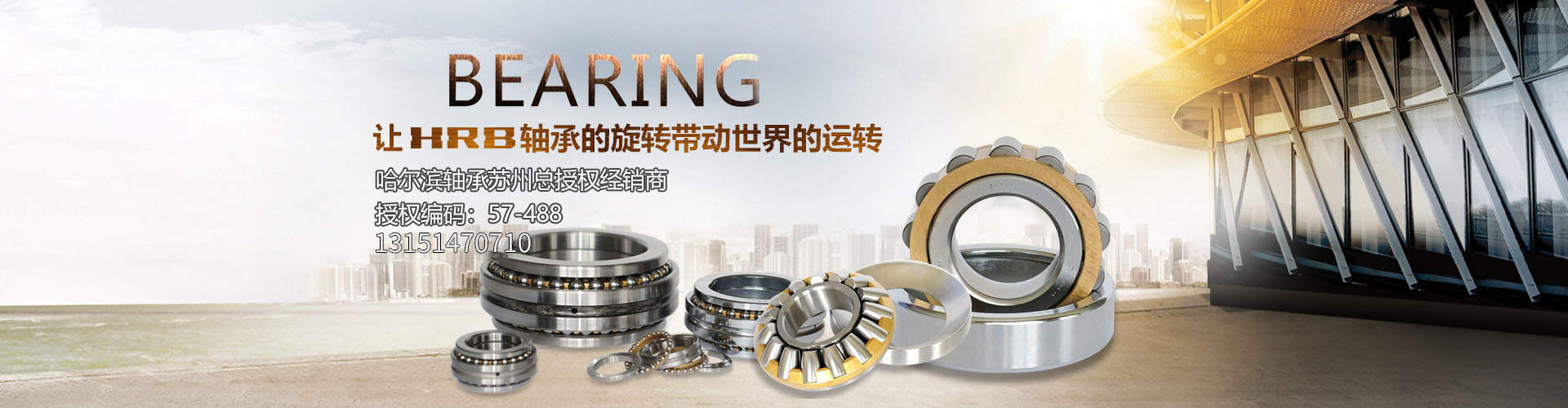 哈爾濱軸承總代理經(jīng)銷(xiāo)商