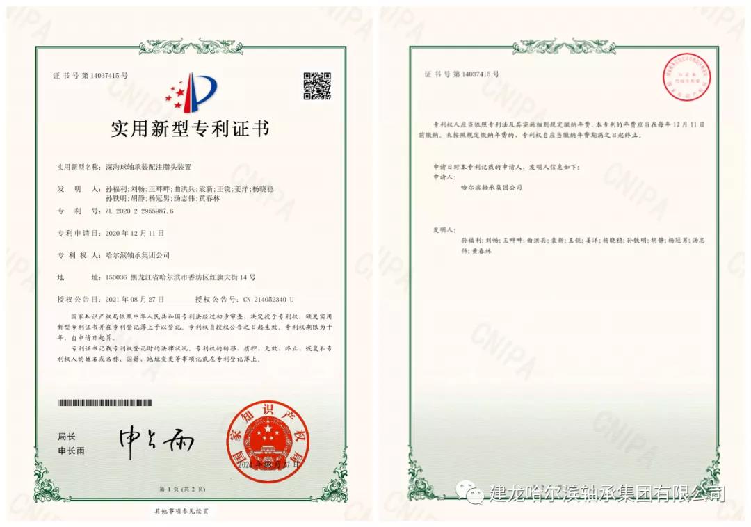 哈軸榮獲國家5項實用新型專利