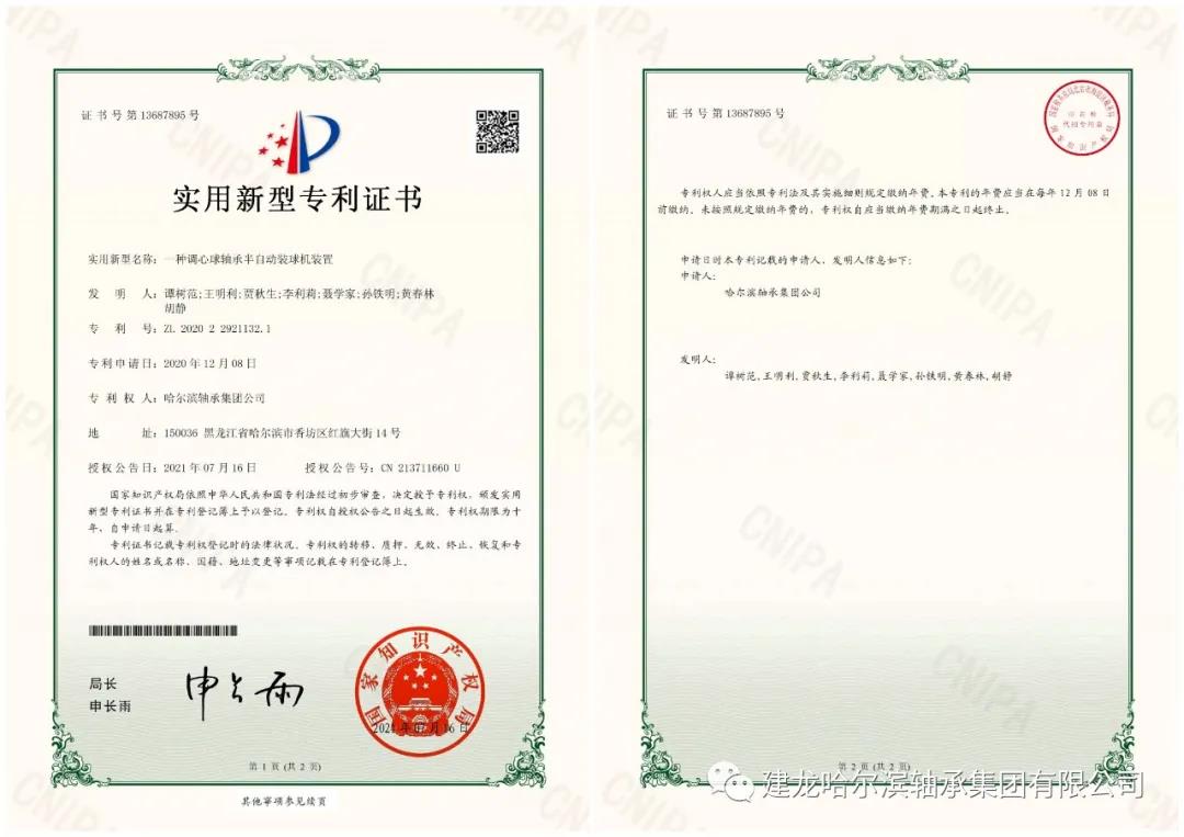 哈軸榮獲國家5項實用新型專利